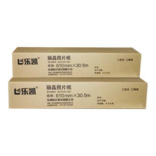 乐凯卷筒相纸260g光面喷墨打印机照片纸RC细绒面大幅面彩色相片纸