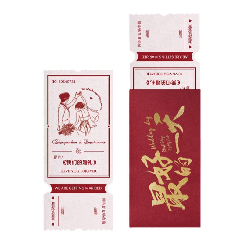 网红票根请柬邀请函定制答谢宴创意结婚喜帖定制2024个性婚礼请帖