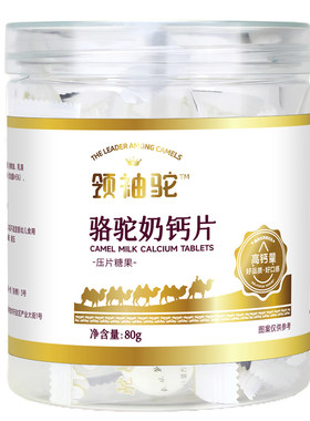 领袖驼驼奶钙片80g/瓶