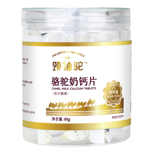 驼驼奶片大人小孩零食奶片80g/瓶驼奶钙