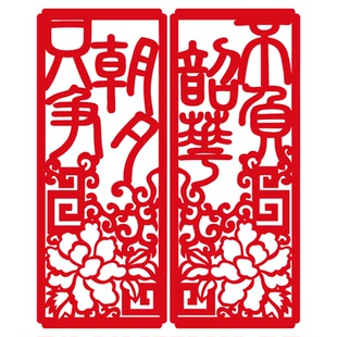 只争朝夕不负韶华福字门贴乔迁搬家新年门贴福贴佳印小筑窗花剪纸