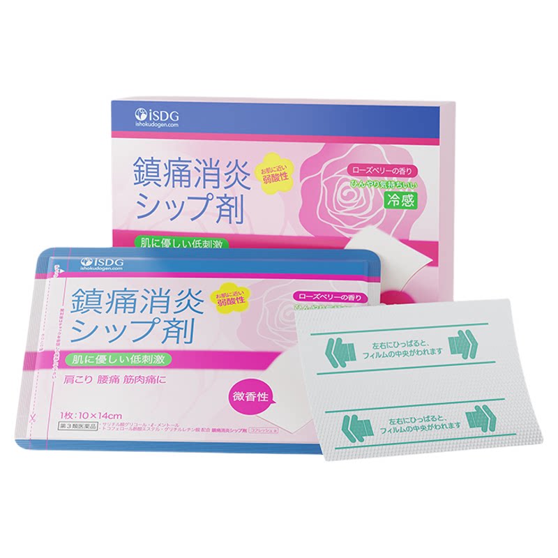 镇痛消炎贴关节不适ISDG日本原装进口肌肉疲劳腰酸背痛成人贴膏剂