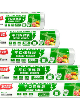 小号保鲜袋鑫峰PE食品级