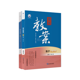 2026鼎尖教案高中数学必修第一二三四册选择性必修第一二三册高一高二人教A版B版北师大版苏教版教学设计课件教师用书备课优秀顶尖