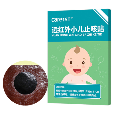 小儿止咳贴远红外咳喘咳痰穴位贴
