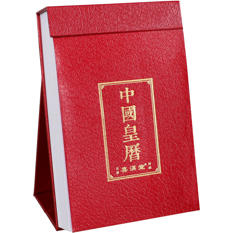 2026马年中国皇历家用老黄历台历式桌面日历新款手撕通胜年历高档
