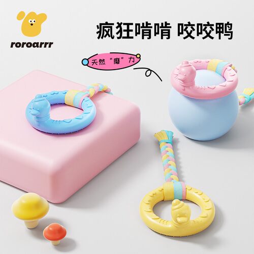 狗狗玩具耐咬磨牙解闷神器宠物洁齿中小型幼犬泰迪博美比熊咬胶环
