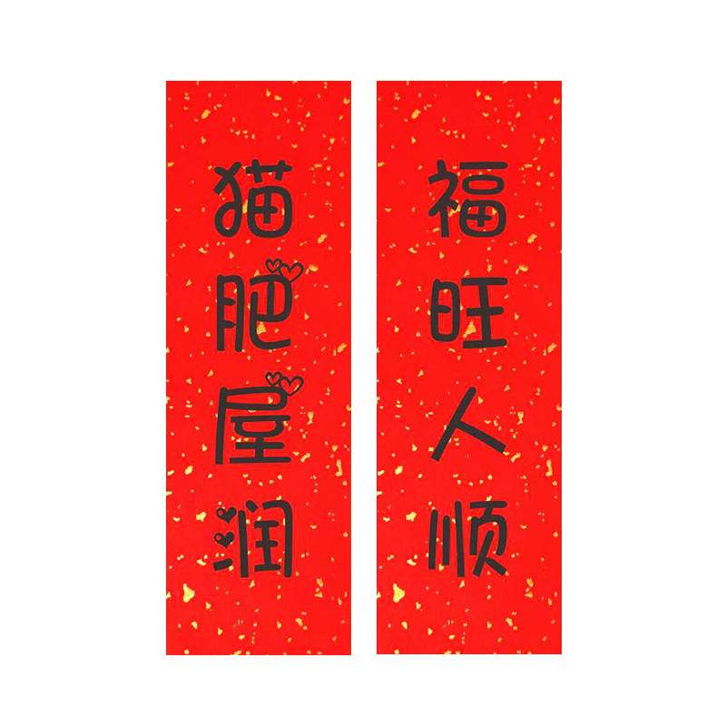 创意宠物对联猫砂盆迷你猫肥家润人猫共旺个性2026马年春联搞笑