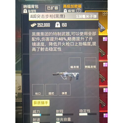 【议价-可维修】AUG替死鬼一把 双区秒发 和平精英地铁逃生装备 /