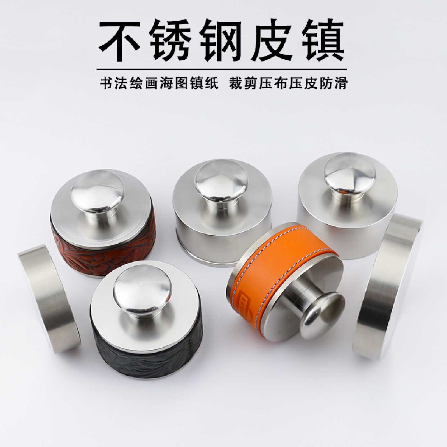 不锈钢皮镇手工diy皮革布料裁剪镇压防移金属块书法绘画压纸砝码