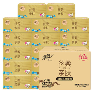 清风纸巾抽纸整箱20包4层加厚110抽原木纯品面巾纸卫生纸抽餐巾纸