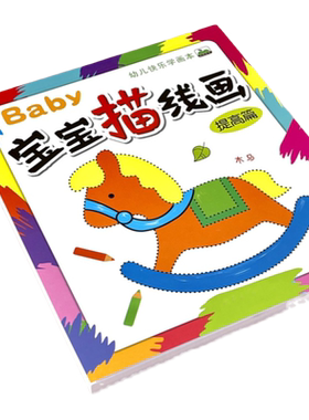 幼儿童连点画线描点画图涂色画本