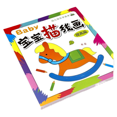 幼儿童连点画线描点画图涂色画本