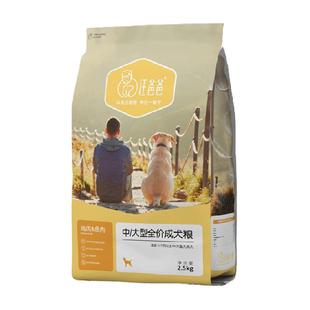 汪爸爸全价狗粮通用型2.5kg装萨摩耶柯基比熊金毛中大型成犬粮