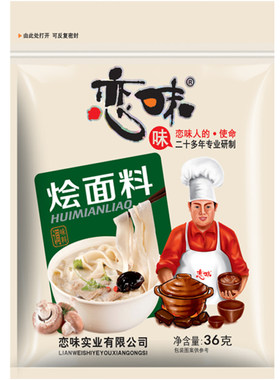 恋味烩面料河南烩面汤料商用调料