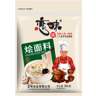 恋味烩面料羊肉烩面汤料河南老式烩面底料米线调料包商用调味料