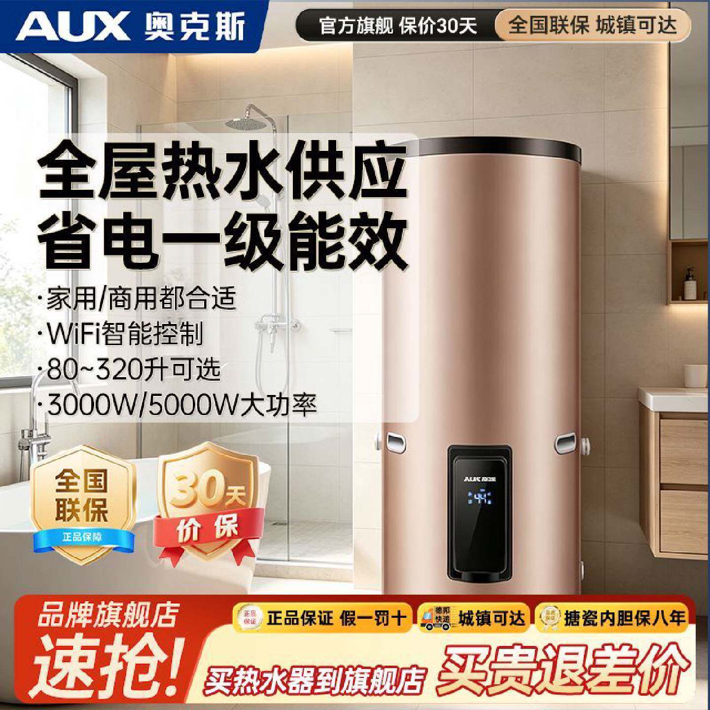 奥克斯电热水器落地竖款家用落地式电热水器坐地式大容量一级能效