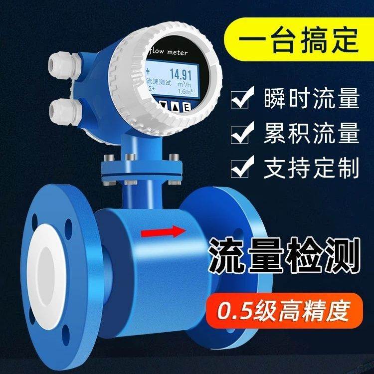 智能电磁流量计污水液体管道式一体分防腐dn50/100LDG水流量计表