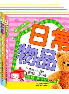 【 0-4岁中英文双语版】5册 撕不烂翻翻书 三字儿歌 +日常物品+汉语拼音+趣味数字+经典唐诗 宝宝启发认知发音识字早教启蒙书