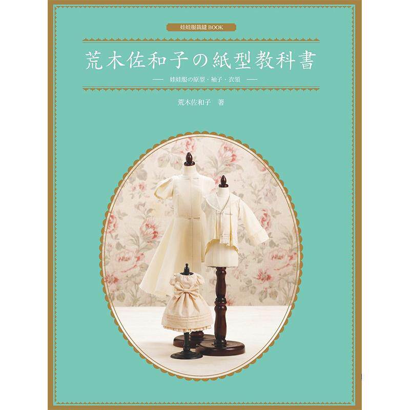 纸型教科书1+2+3娃娃衣服图纸