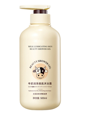 【爆卖100w+】牛奶嫩白沐浴露No1