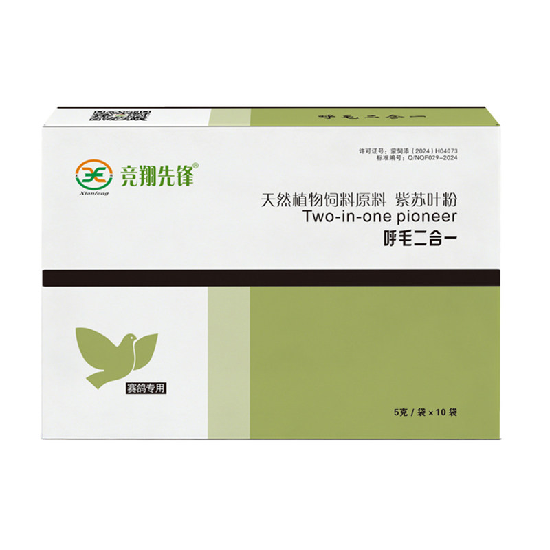 先锋呼毛二合一赛鸽呼吸道毛滴