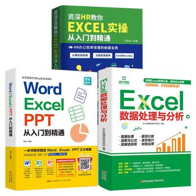 Excel教程WordExcelPPT办公软件