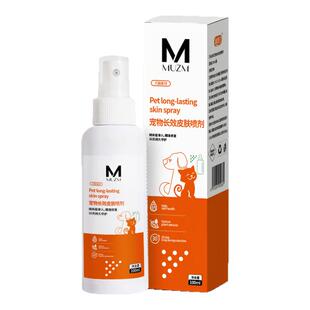 沐掌门  狗癣外用猫癣专用猫咪狗皮肤病真菌非药皮炎掉毛皮肤喷剂