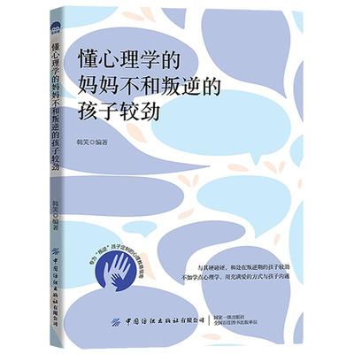 妈妈不和叛逆的孩子较劲