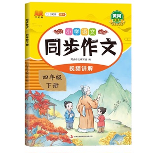 【抖音同款】2026新版小学同步作文人教版二三年级四年级五六年级下册老师推荐素材技巧范文优秀满分作文大全阅读理解专项训练
