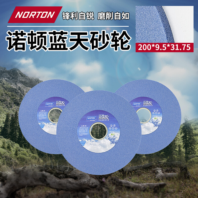 诺顿砂轮200*9.5*31.75蓝天618手摇小磨床平面模具钢研磨砂轮片