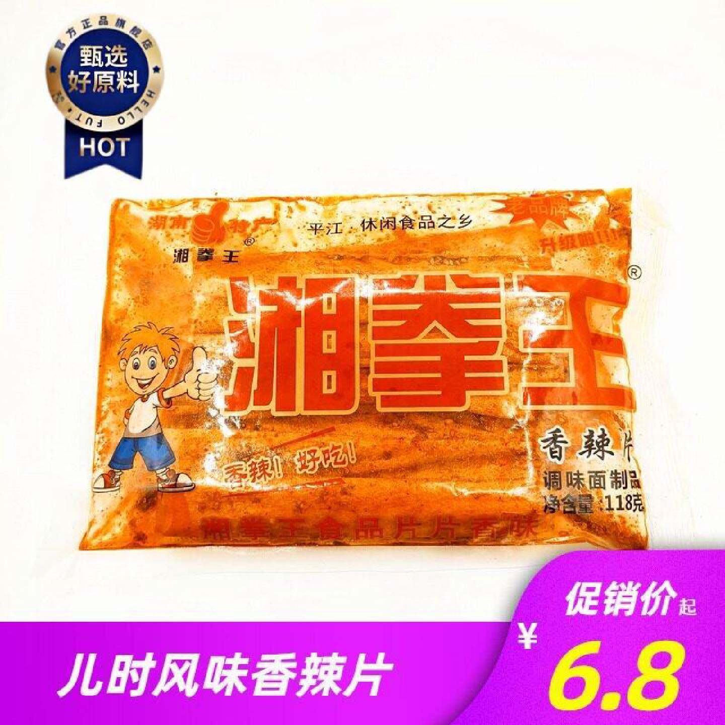湘拳王106g香辣片麻辣片湖南平江特产零食儿时怀旧小吃香辣湘味辣