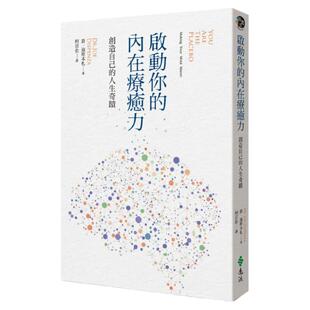 预售 乔‧迪斯本札《启动你的内在疗愈力,创造自己的人生奇迹》远流