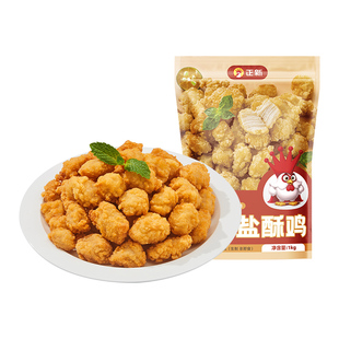 正新盐酥鸡米花半成品冷冻家庭装小吃空气炸锅食材商用官方旗舰店