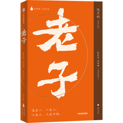 老子饶宗颐,荣誉主编中信出版
