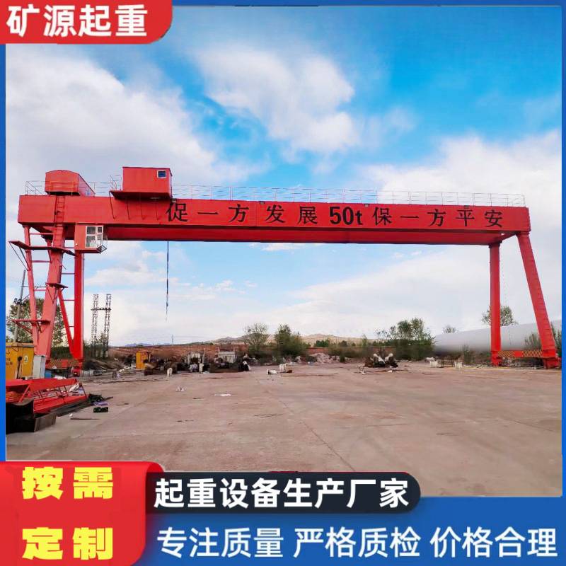 50吨双主梁门式起重机 港口码头MG型电动葫芦双梁龙门吊起重机厂