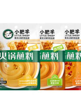 小肥羊火锅蘸料180g火锅底料清汤原味香辣批发家用调料香辣调味料