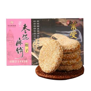 苏州特产和合松子枣泥麻饼芝麻饼早餐零食传统手工糕点礼盒装360g