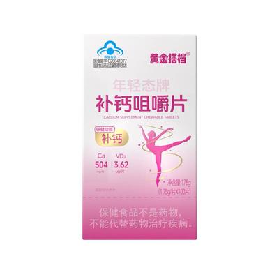 【10倍吸收引钙入骨】女性钙片