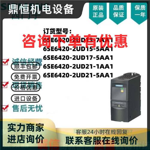 议价西门子420变频器无滤波器6SE6420-2UD13/15/17/21-7AA1/5AA1/
