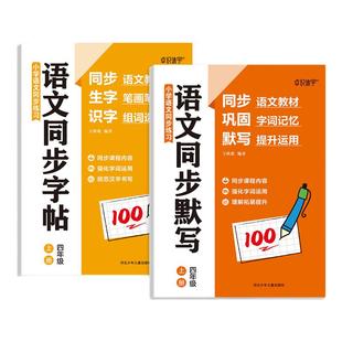 2026新版一年级二年级上册下册三四五六同步语文默写纸看拼音写词语生字注音拼读专项训练小学生专用人教版课本生字练字本每日一练