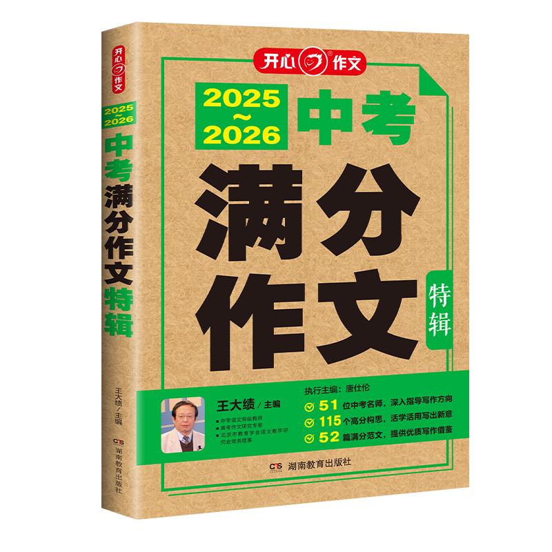 【多次押中!】中考满分作文大全