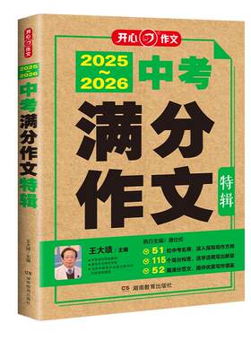 【多次押中！】中考满分作文大全