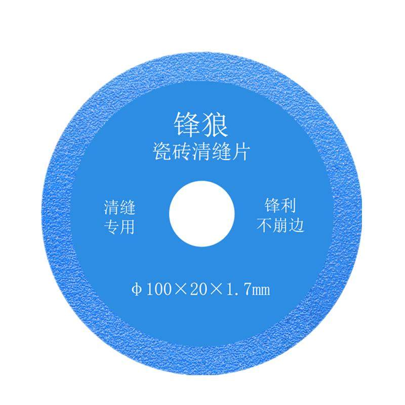 锋狼瓷砖清缝切割片开缝美缝玻璃岩板切磨片角磨机金刚石钎焊锯片