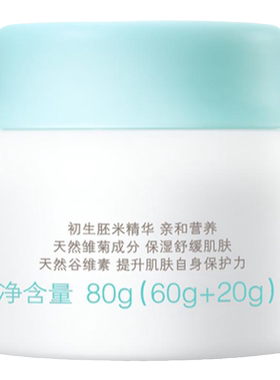 启初婴儿面霜轻薄水润