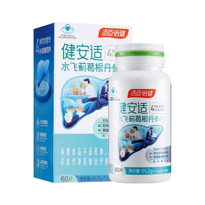 【防伪可查】汤臣倍健养肝护肝片