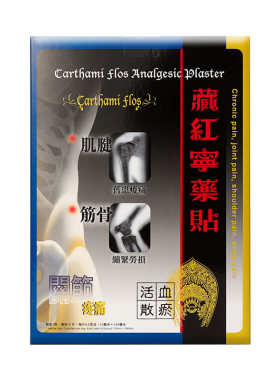 香港藏红宁药贴5片活血散瘀祛风除湿筋骨劳损舒缓疼痛活络药贴膏