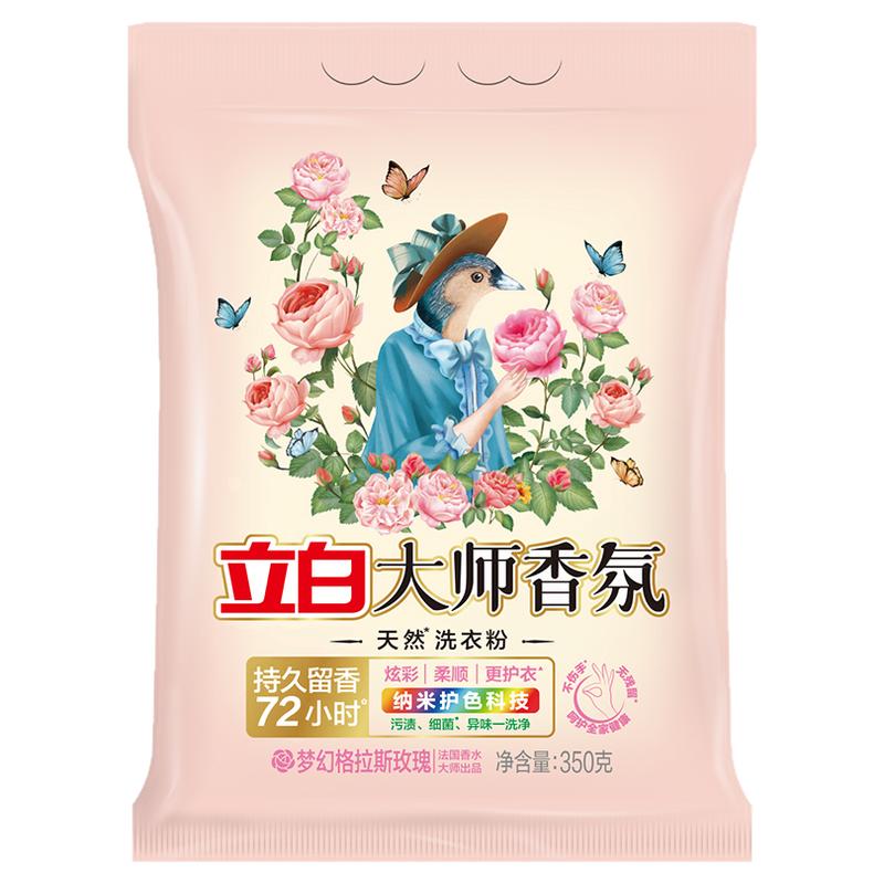 立白大师香氛天然洗衣粉