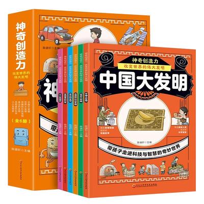 神奇创造力改变世界的伟大发明