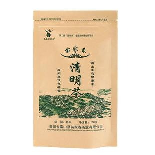 雨前绿茶2025新茶特级浓香耐泡贵州雷公山苗家春清明茶100克袋装
